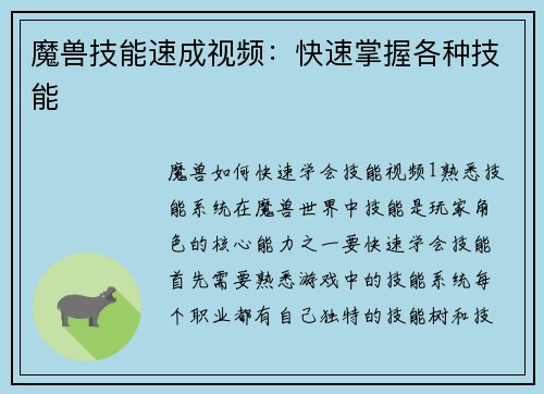 魔兽技能速成视频：快速掌握各种技能