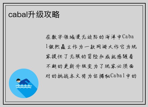 cabal升级攻略