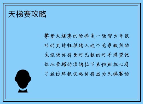 天梯赛攻略