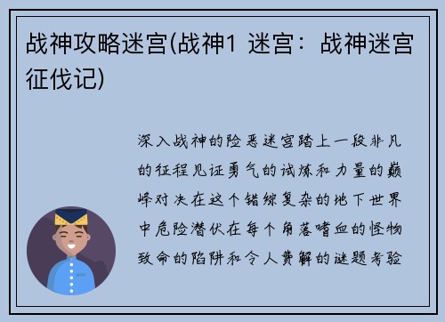 战神攻略迷宫(战神1 迷宫:战神迷宫征伐记)