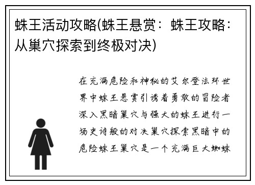蛛王活动攻略(蛛王悬赏：蛛王攻略：从巢穴探索到终极对决)