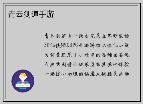 青云剑道手游