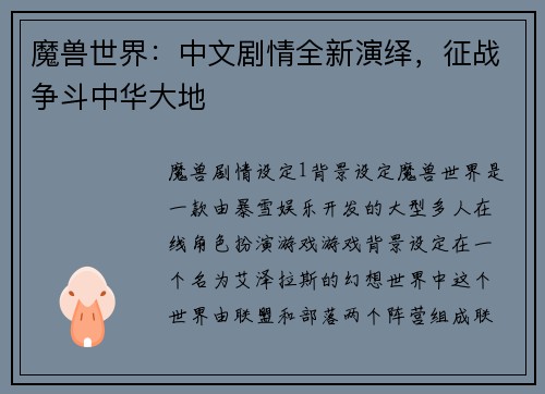 魔兽世界：中文剧情全新演绎，征战争斗中华大地